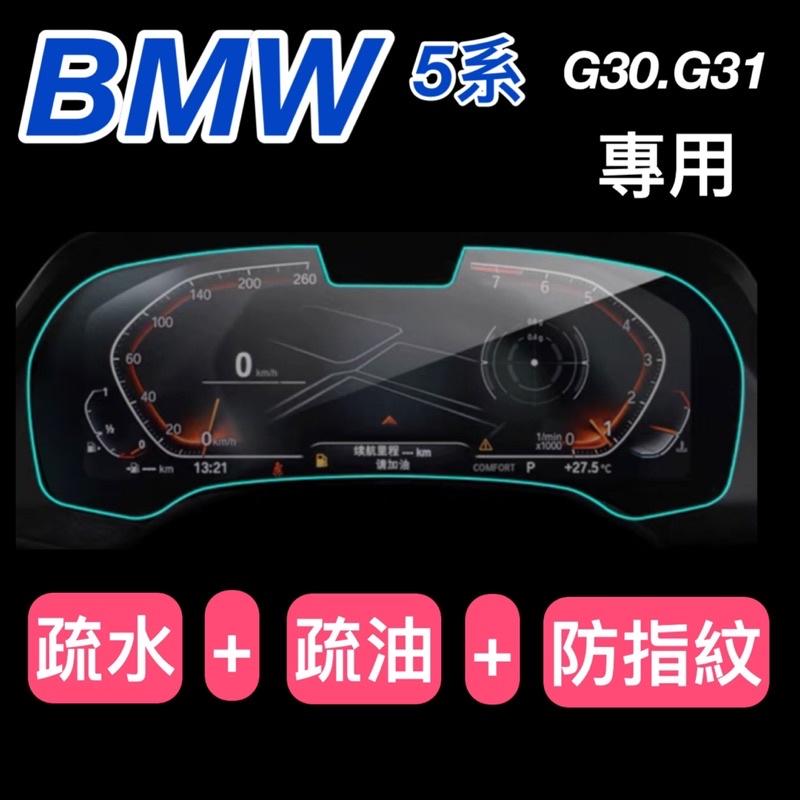 BMW 5系 G30.G31 12.3吋中控螢幕鋼化膜  導航主機鋼化玻璃保護貼  ⭕️9H鋼化膜、高清透明、防指紋👍-細節圖2