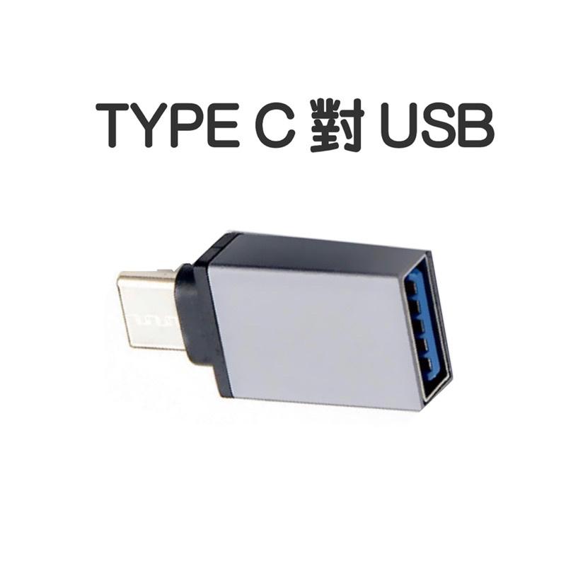 Type c 轉 USB 3.0轉接頭寶馬 /富豪 /斯科達 /賓士 /起應 /福斯 🔷材質：合金材質-細節圖3
