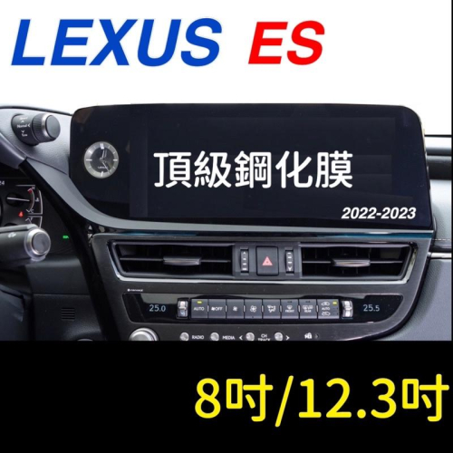 LEXUS ES 22-23 年式 8吋/12.3吋中控螢幕鋼化膜/透明TPU門碗膜/手工牛皮鑰匙套/中央扶手置物盒