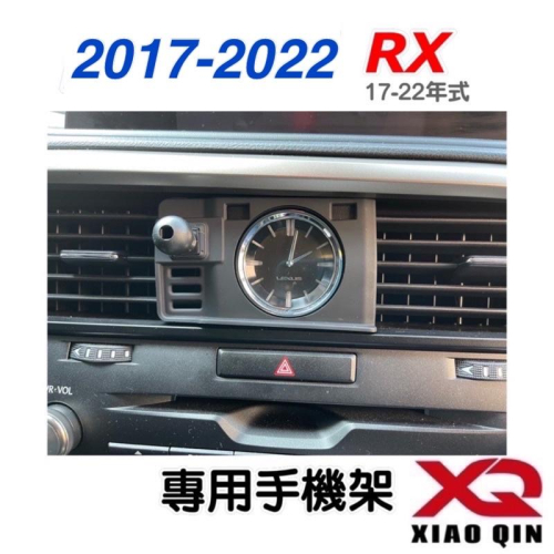 LEXUS RX 手機架 專用手機底座 專車專用設計 車款：RX (2017-2022年式）不擋冷氣出風口 （牢固）現貨