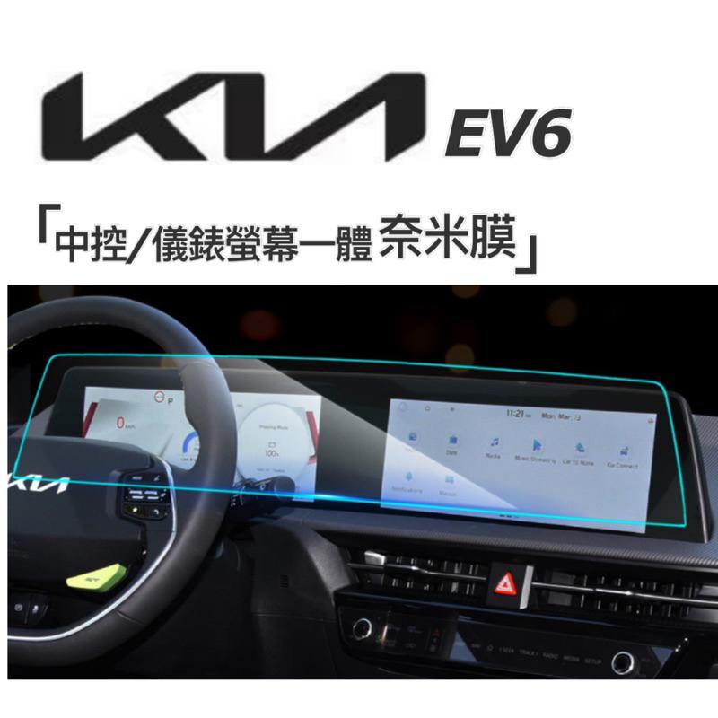 KIA sportage ev6中控/儀錶一體保護貼 冷氣面板保護貼 PET奈米保護膜 ⭕️防止螢幕及面板刮傷-細節圖2