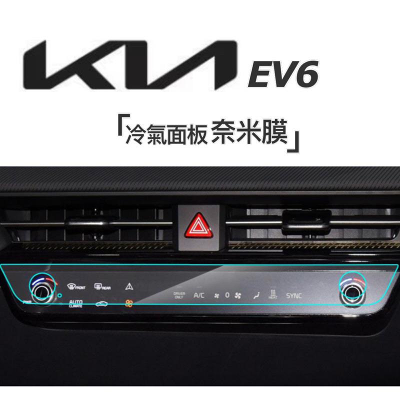 KIA sportage ev6中控/儀錶一體保護貼 冷氣面板保護貼 PET奈米保護膜 ⭕️防止螢幕及面板刮傷-細節圖3