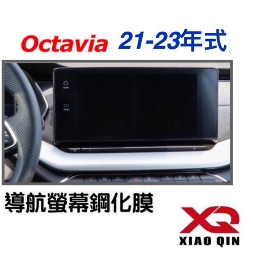 SKODA Octavia Combi鋼化膜 類型 : 螢幕鋼化膜 顏色 : 透明 現貨