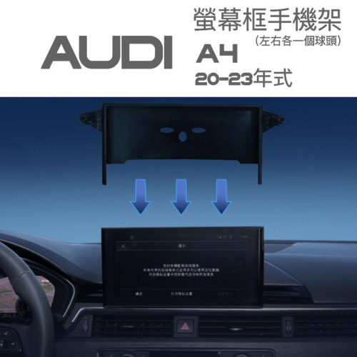 AUDI A4 20-23年式 中控螢幕10.1吋專用手機架 螢幕框手機架 ⭕️可搭配：重力夾電動夾/磁吸手機架