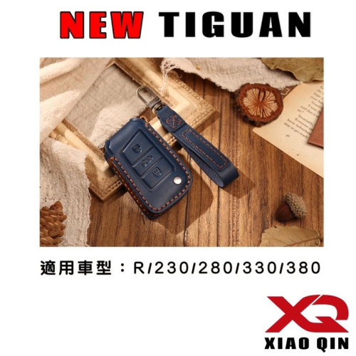 福斯 New Tiguan 手工牛皮鑰匙套 鑰匙套 ⭕️顏色 : 牛皮藍、牛皮紅 TIGUAN 專用 皮帶款 現貨