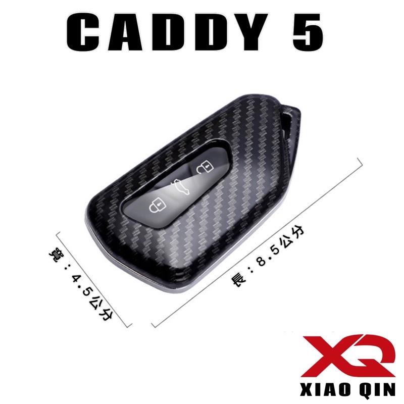 福斯 CADDY 5鑰匙套 ⭕️顏色 : 碳纖維紋路黑、炫酷黑、雪豹白、媚惑紅 CADDY5專用 台灣現貨寄出-細節圖2