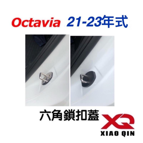 SKODA Octavia Combi 售價：一台份4個 類型 : 六角鎖扣蓋 顏色 : ⭕️碳纖維紋路 ✔️ABS