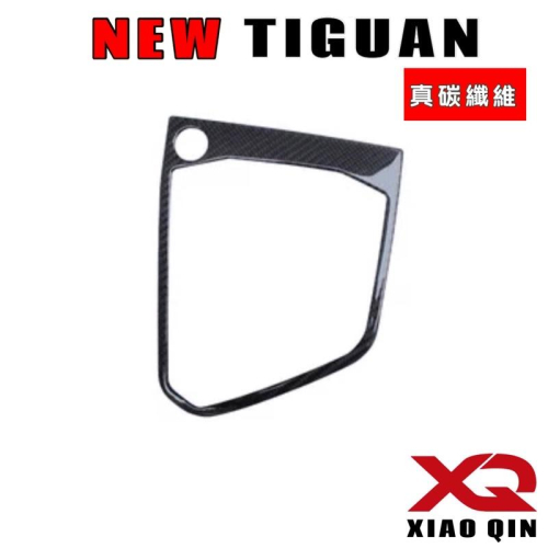 福斯 New Tiguan 排檔桿飾板碳纖維保護貼 R/280/330/380專用TIGUAN 專用 ⭕️材質：碳纖維
