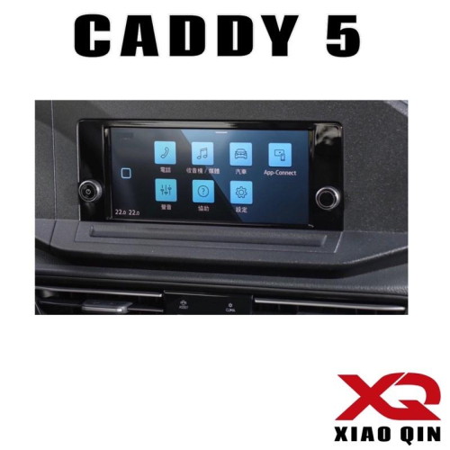 福斯 CADDY 5 8.25吋導航螢幕鋼化膜 螢幕鋼化膜 CADDY5專用 台灣現貨寄出