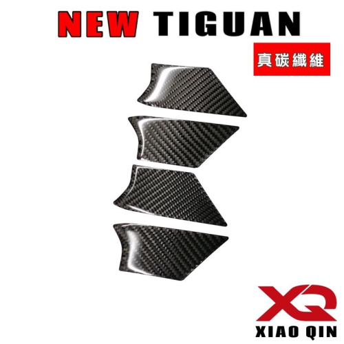 福斯 New Tiguan 內門碗碳纖維保護貼 R/280/330/380專用 TIGUAN 專用 ⭕️材質：碳纖維
