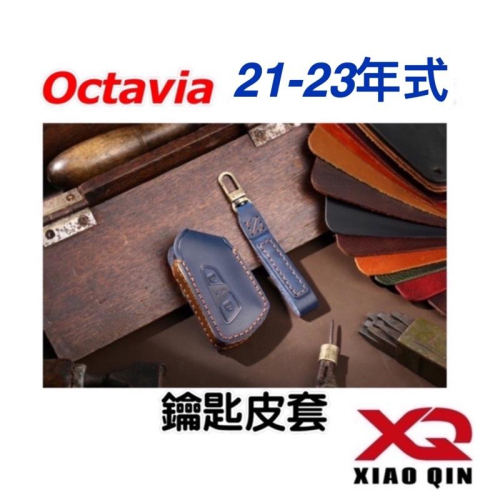 SKODA Octavia Combi 類型 : 手工皮套 顏色 :⭕️黑色 ⭕️棕色 ⭕️藍色 ✔️牛皮/手工