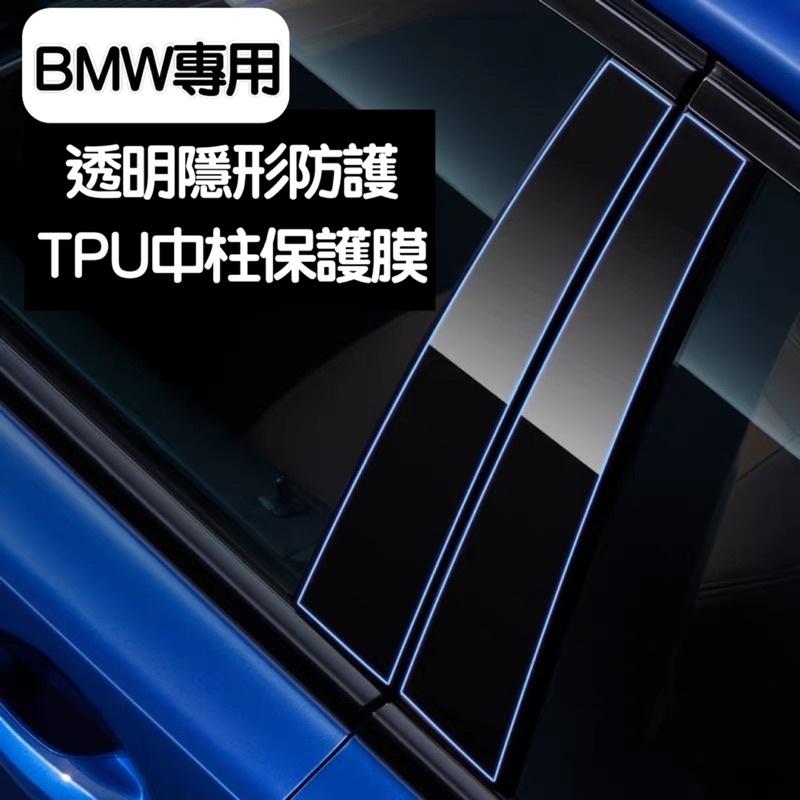 BMW 3系列 G20 B柱保護膜 透明TPU五層高效防護 防止刮傷318 320 330 M340-細節圖2