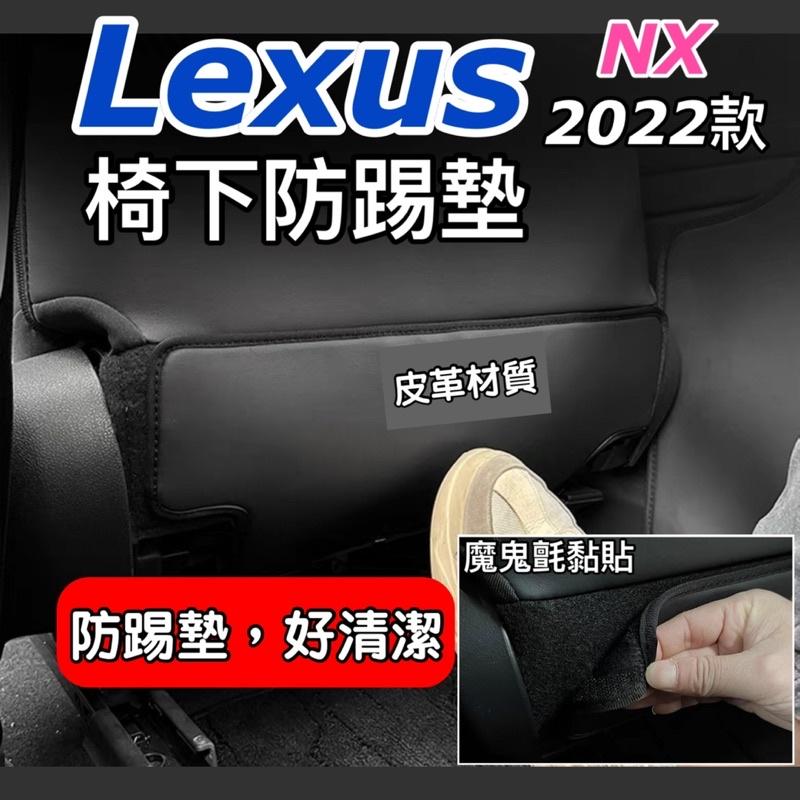 Lexus NX 2022-2024年椅下防踢墊 NX200/NX250/NX350/NX350h/450h+ 台灣現貨-細節圖2