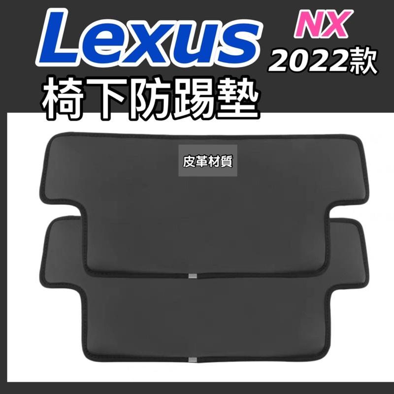 Lexus NX 2022-2024年椅下防踢墊 NX200/NX250/NX350/NX350h/450h+ 台灣現貨-細節圖3