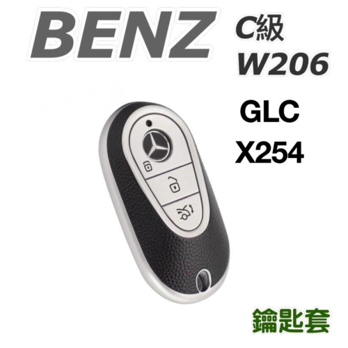 賓士 BENZ X254 W223 W206 鑰匙套 C系列 TPU優質軟套黑色皮革 韌性十足 有效保護鑰匙 台灣現貨