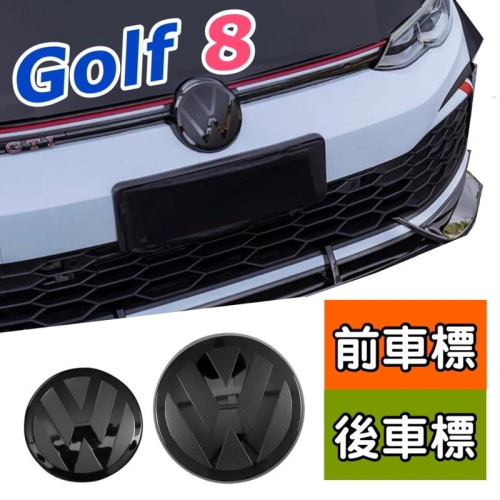 福斯 Golf 8 8代 21-23年式 new tiguan R 前車標 ACC前標 黑化 燻黑 車標 改裝 現貨