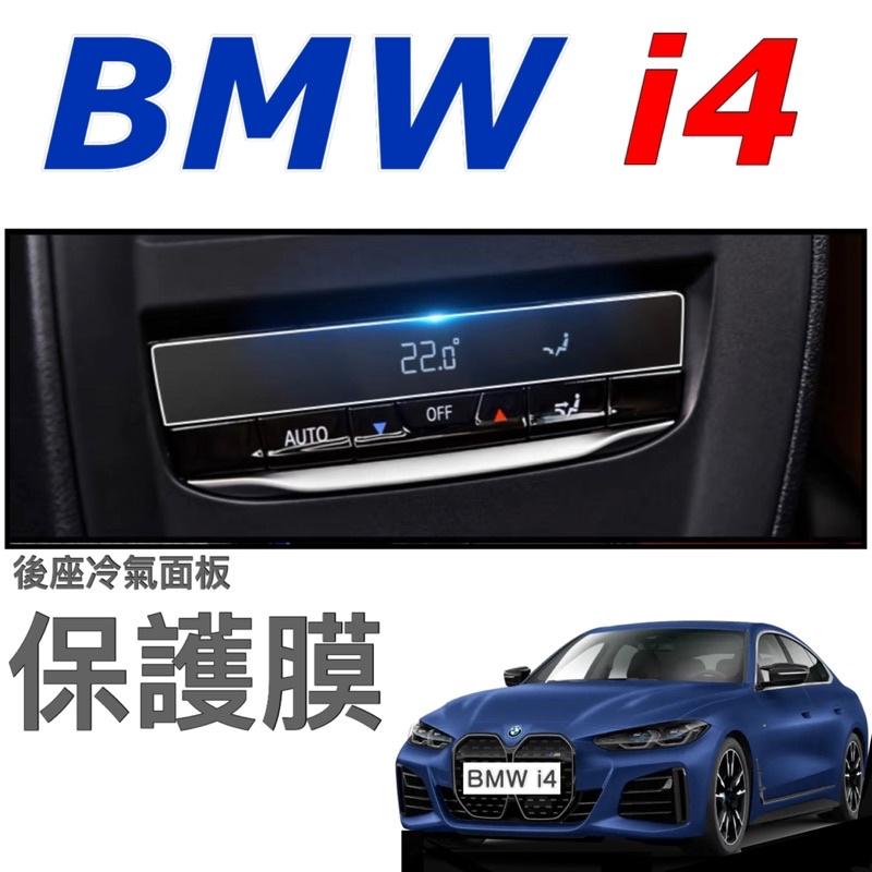 BMW i4 M50 eDrive 40 電動車 排擋面板+啟動鈕+後座冷氣面板 ⭕️防止面板刮傷 ⭕️附工具包-細節圖2