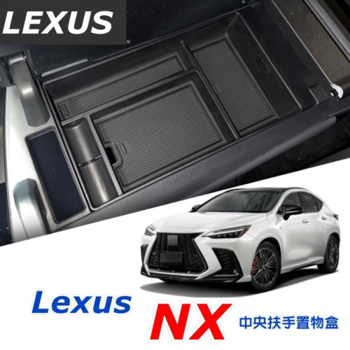 Lexus NX 22-24年式大改款 中央扶手置物盒NX200/NX250/NX350/NX350h/450h+ 現貨