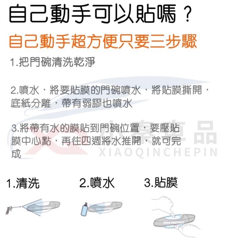 KIA Stomic門碗保護膜 ❌拒絕刮傷 專用透明門碗TPU保護膜 門碗保護貼 防止門碗刮傷 現貨-細節圖2