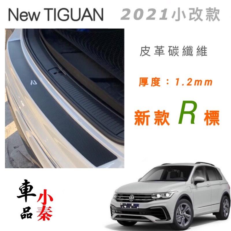 福斯 New Tiguan 小改款 皮革碳纖維 門檻保護貼 門檻條 門檻飾條 ⭕️厚度：1.2mm ⭕️不留殘膠 現貨-細節圖2