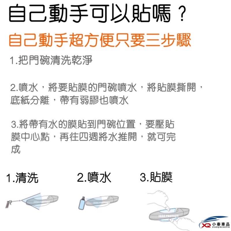 KIA Sorento 門碗保護膜 ❌拒絕刮痕 專用透明門碗TPU保護膜 門碗保護貼 防止門碗刮傷 現貨-細節圖2