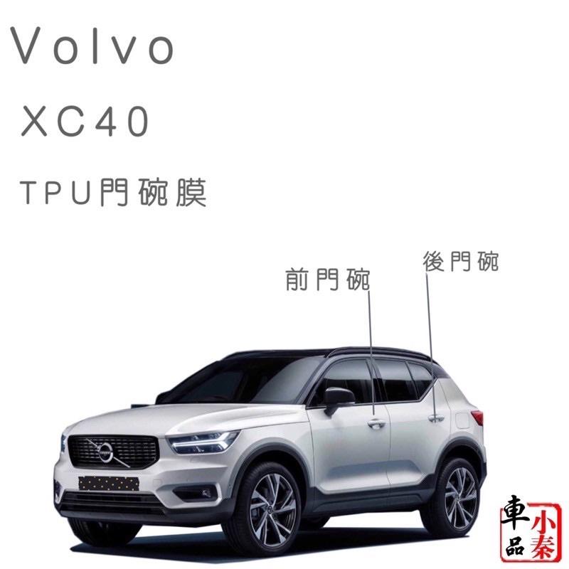 VOLVO XC40 收納盒 中央扶手置物盒 中央扶手盒 零錢盒 鋼化膜 鑰匙套 門碗膜 六角鎖扣蓋 門檻皮革碳纖維保護-細節圖5