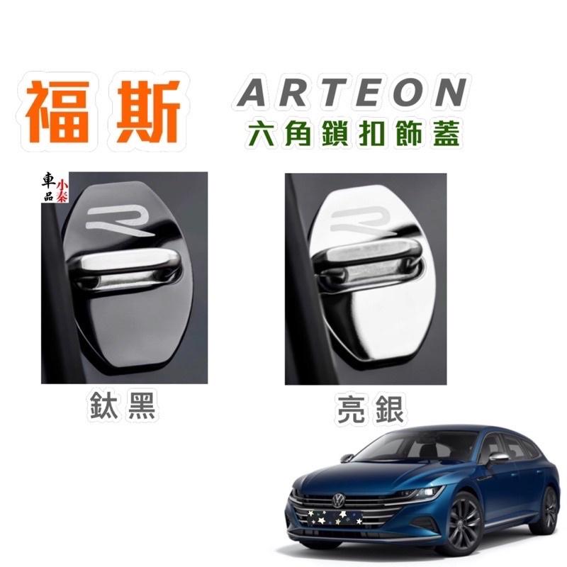 ARTEON 門鎖扣蓋 六角鎖蓋 不銹鋼款/塑膠碳纖維紋路 二款 質感保證👍現貨-細節圖2