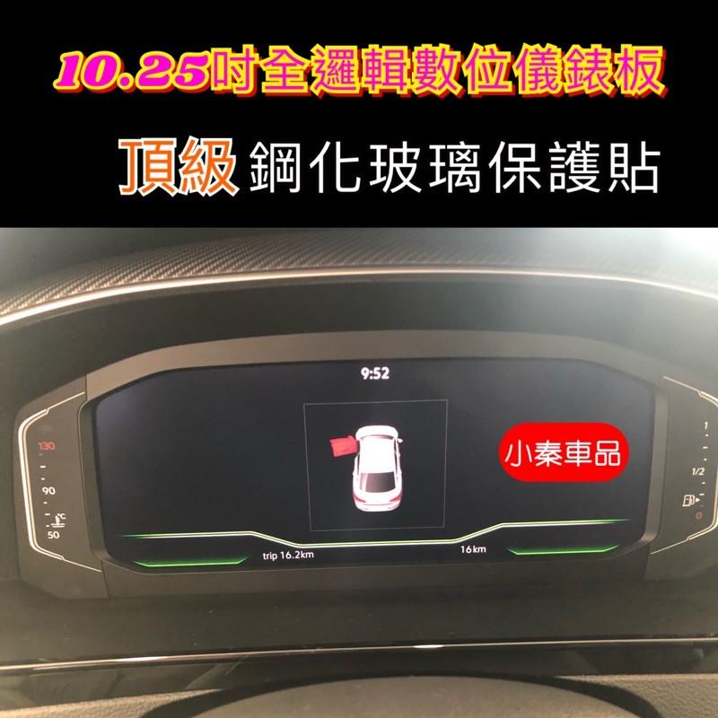 福斯 ARTEON 專用螢幕鋼化膜保護貼 /全邏輯數位板鋼化膜保護貼-細節圖2