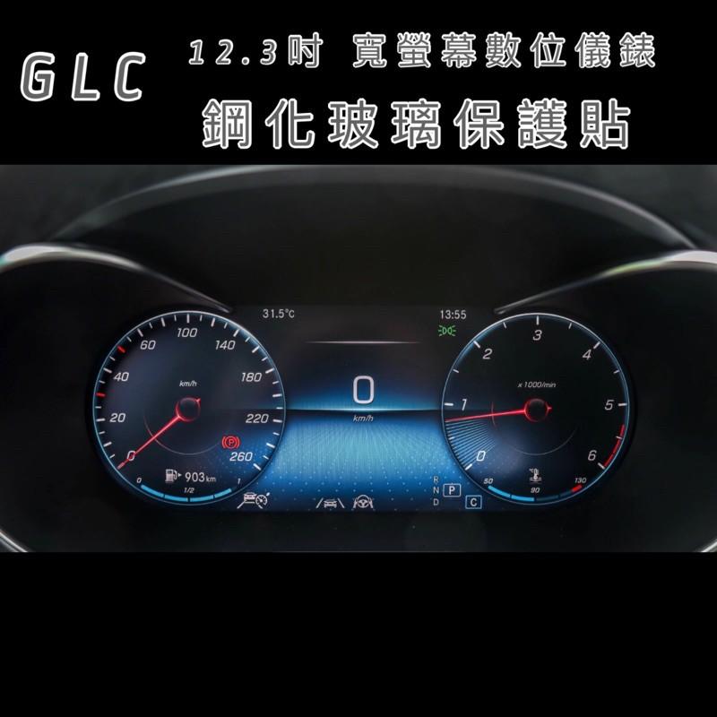 賓士 外匯 GLC 導航螢幕 / 儀錶板 鋼化玻璃保護貼 GLC300 GLC43 貿易賓士GLC/外匯賓士GLC-細節圖2