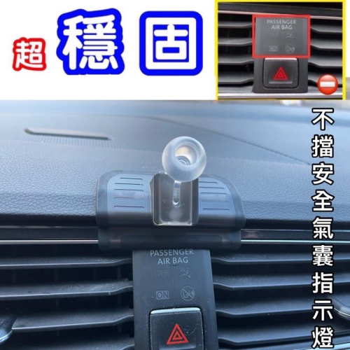 Tiguan 車用手機架 R.280.330.380.400適用17-23年 ⛔️不擋安全氣囊指示燈 使用起來更安全現貨