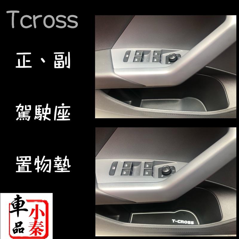 T cross Tcross杯墊 水杯墊 門槽墊 8片ㄧ組 福斯 T-Cross Tcross 改裝 置物墊 現貨-細節圖3