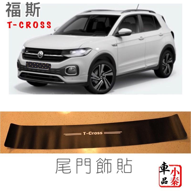 福斯 Tiguan TROC Touran  Tcross  Golf Polo Kodiaq門檻/尾門碳纖維皮革貼-細節圖6