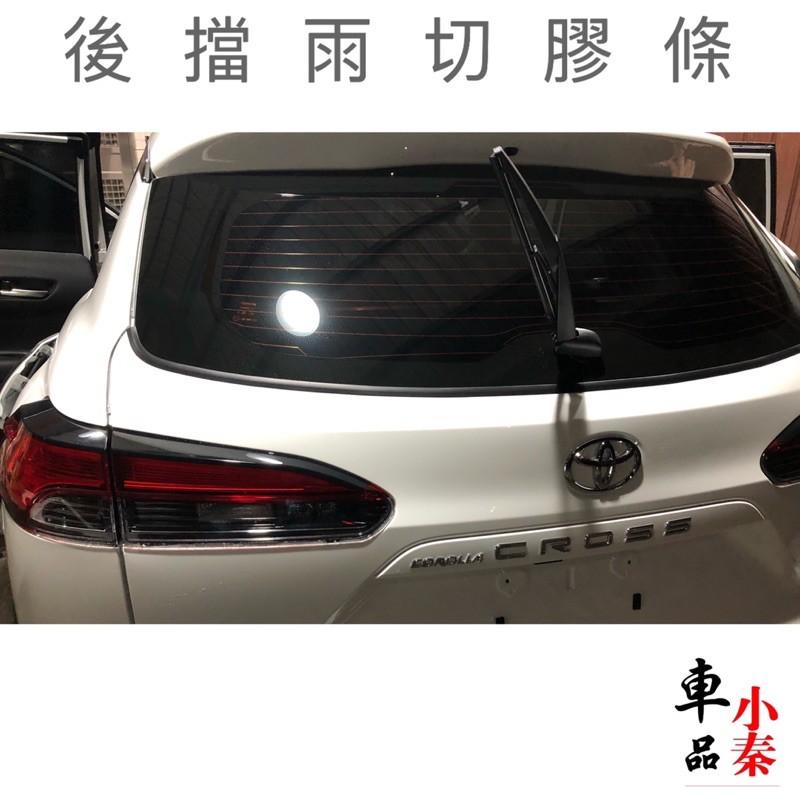 Corollacross CROSS Toyota專用後擋雨切膠條/上B柱膠條/尾門膠條/中控台膠條/四門嵌入 CC-細節圖2