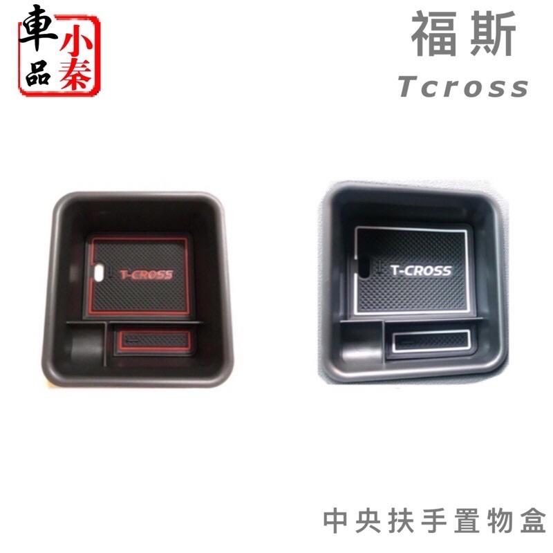 福斯 T-CROSS 收納盒 中央扶手置物盒 零錢盒 小物品置放盒 水杯墊 門槽墊 👍Tcross現貨-細節圖3