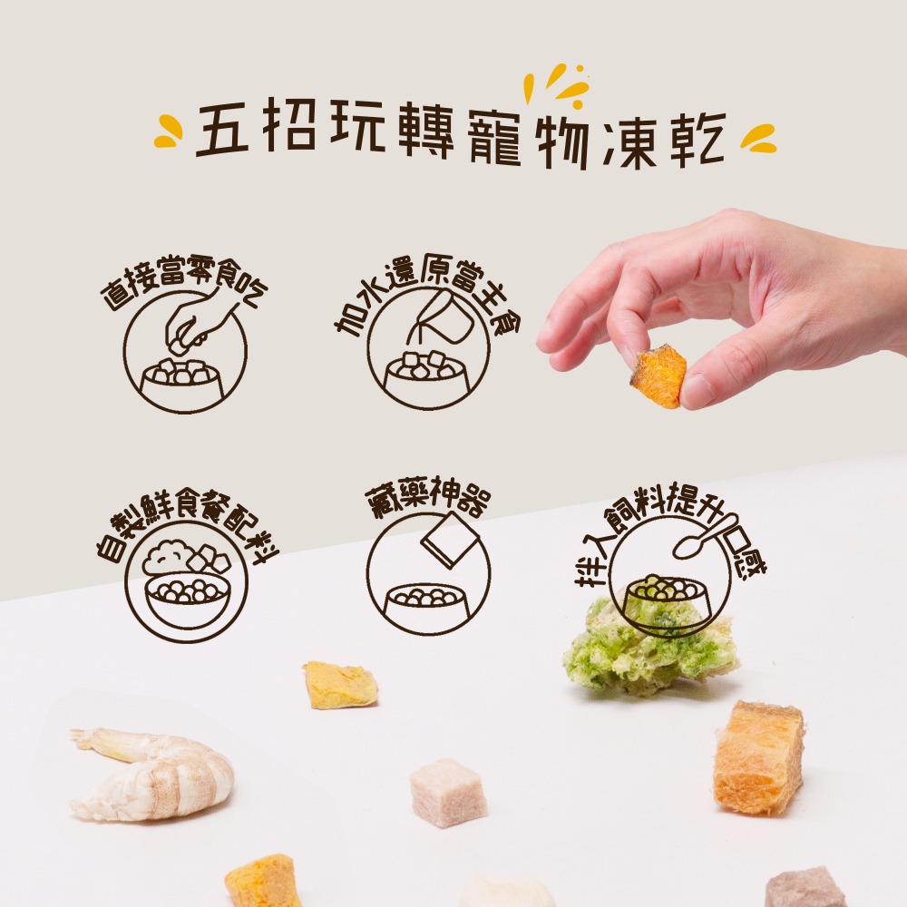 舞桔乾 100%原型凍乾 牛肉丁凍乾-細節圖5