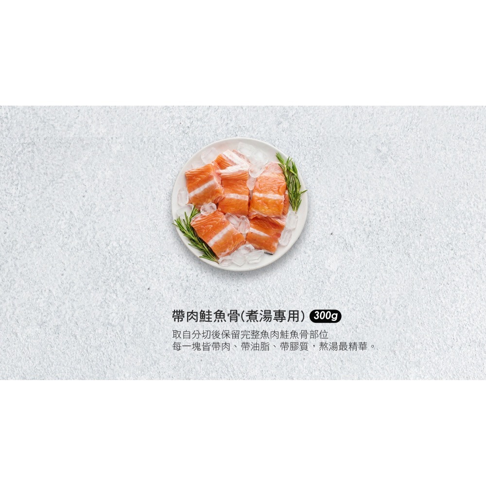 炭桔水產 挪威帶肉鮭魚骨(煮湯專用) 300g-細節圖8