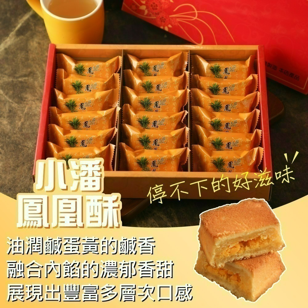 預購【小潘蛋糕坊】18入鳳凰酥禮盒-附提袋 (年節/年菜/中秋禮盒)-細節圖2