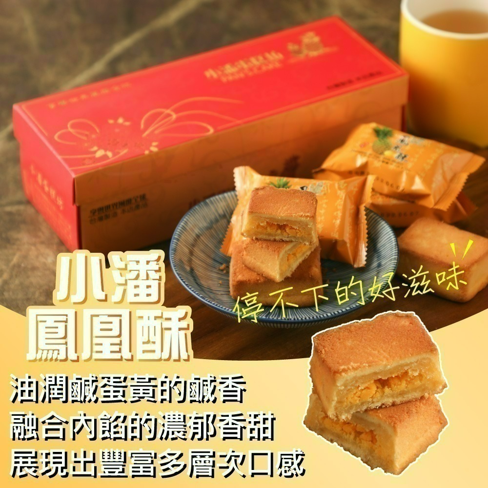 預購【小潘蛋糕坊】12入鳳凰酥-不附提袋 (年菜/年節/中秋禮盒)-細節圖2