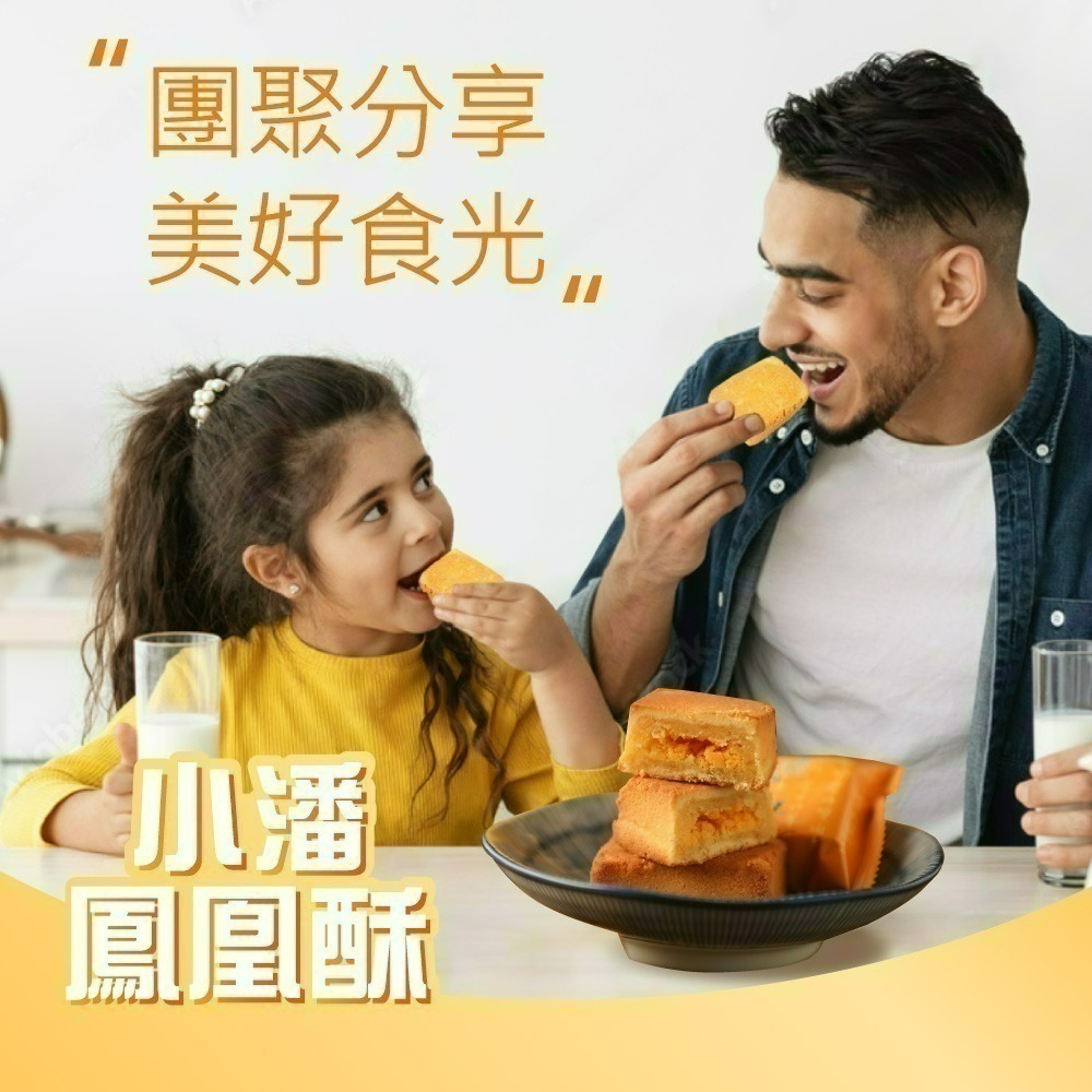 預購【小潘蛋糕坊】12入鳳凰酥-不附提袋 (年菜/年節/中秋禮盒)-細節圖4