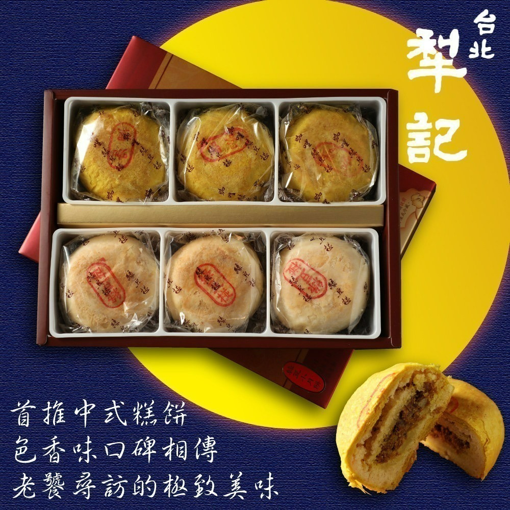 預購【台北犁記】綠豆雙椪限定禮盒-附提袋(滷肉綠豆椪3入+咖哩滷肉綠豆椪3入)－－－ 出貨區間：9/21 ~ 9/23-細節圖4