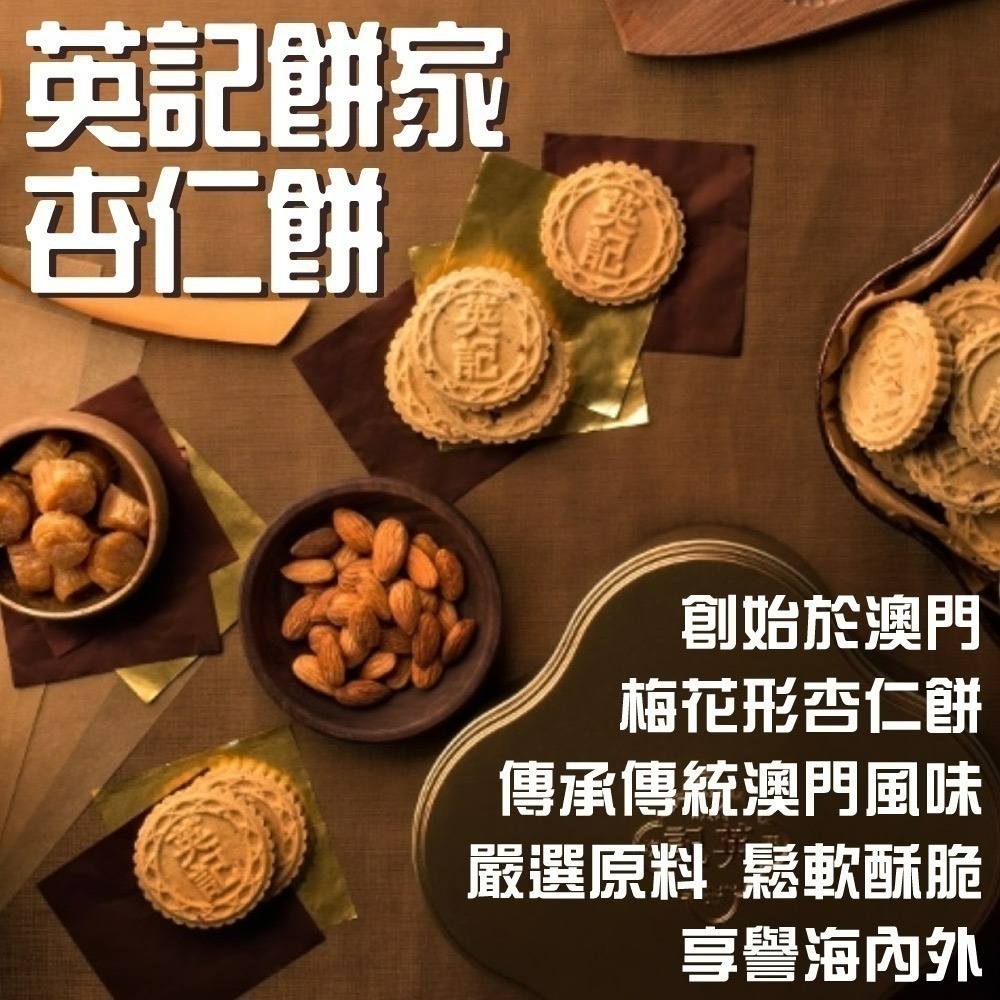 年節預購【英記餅家】原粒杏仁餅(20g X 28入)-附提袋-細節圖2