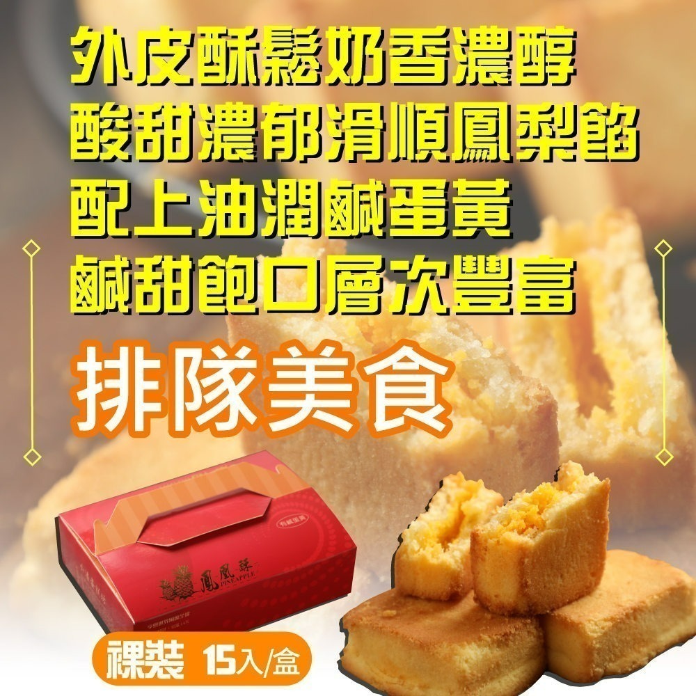 預購【小潘蛋糕坊】15入鳳凰酥-裸裝(不附提袋) (中秋送禮/年菜/年節)-細節圖2
