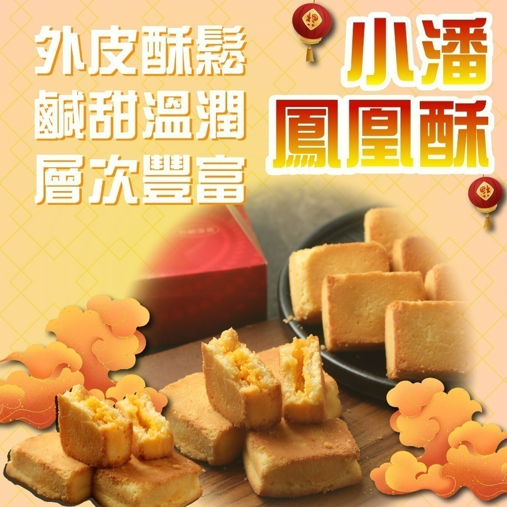 預購【小潘蛋糕坊】15入鳳凰酥-裸裝(不附提袋) (中秋送禮/年菜/年節)-細節圖3