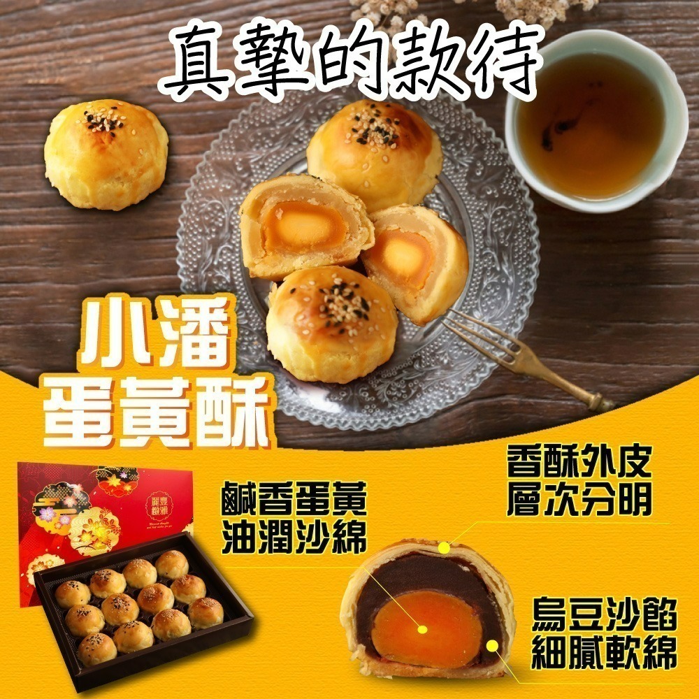 預購【小潘蛋糕坊】蛋黃酥(白芝麻烏豆沙+黑芝麻豆蓉)-附提袋 (年節/年菜/中秋禮盒/送禮首選)-細節圖3