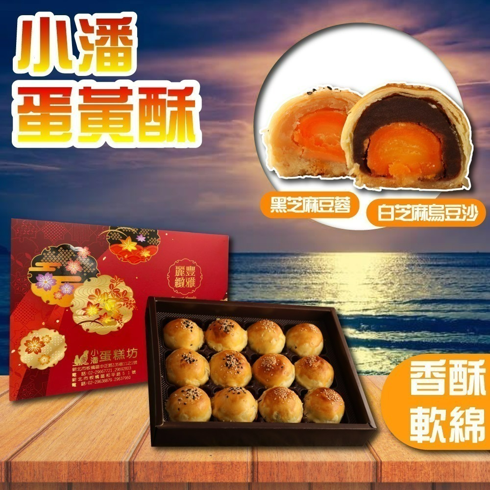 預購【小潘蛋糕坊】蛋黃酥(白芝麻烏豆沙+黑芝麻豆蓉)-附提袋 (年節/年菜/中秋禮盒/送禮首選)-細節圖9