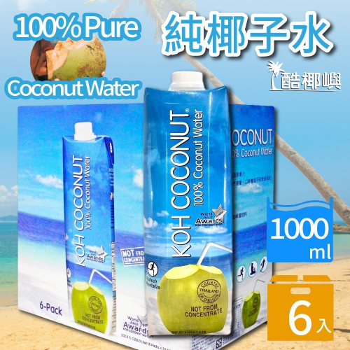 【KOH COCONUT 酷椰嶼】100%椰子汁 1000mlx6罐