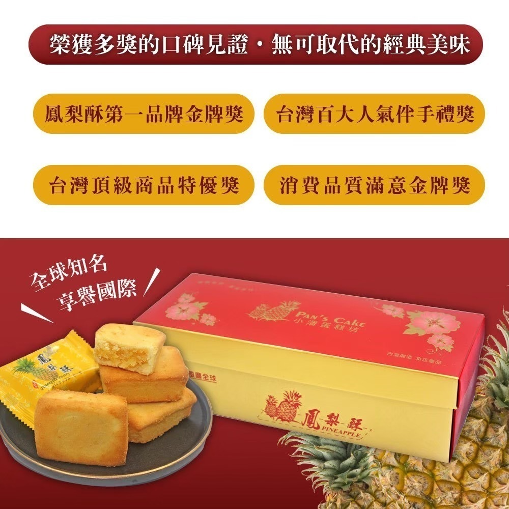預購【小潘】鳳梨酥18入禮盒-附提袋 (年節/年菜/中秋禮盒)-細節圖2