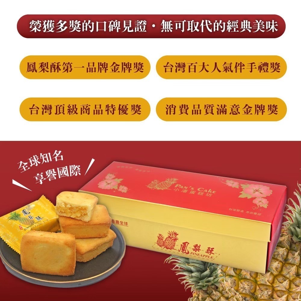 預購【小潘】鳳梨酥15入-裸裝 （不附提袋）(年菜/年節/中秋禮盒)-細節圖2