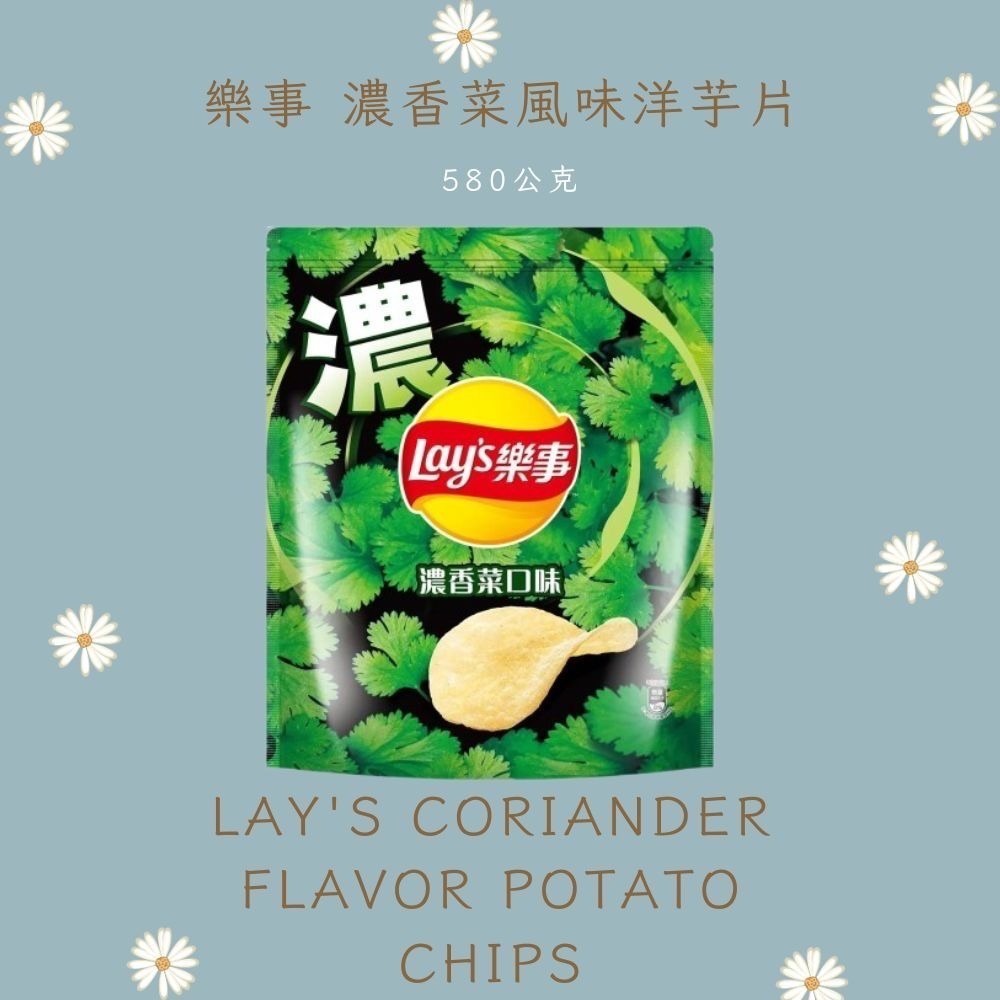 【樂事】濃香菜風味洋芋片 580公克-細節圖2