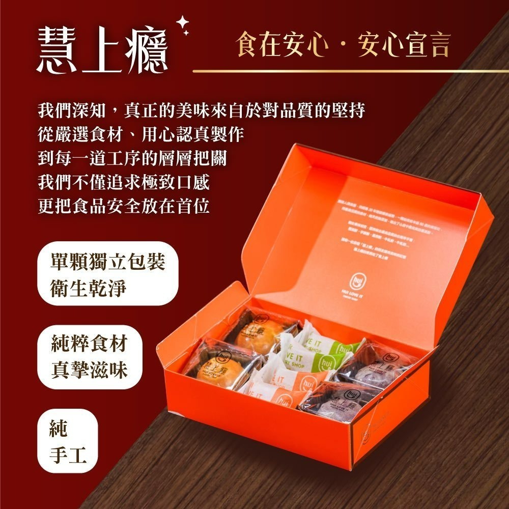 預購【慧上癮】小四季發財-附提袋(蛋黃酥*2入+流心芋頭酥*2入+鳳梨酥*2入+鳳黃酥*2入)-9/15-9/18出貨-細節圖2
